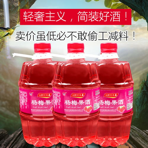 杨梅酒梅子酒 1000ml 桶低度女士甜酒国产微醺酒红酒